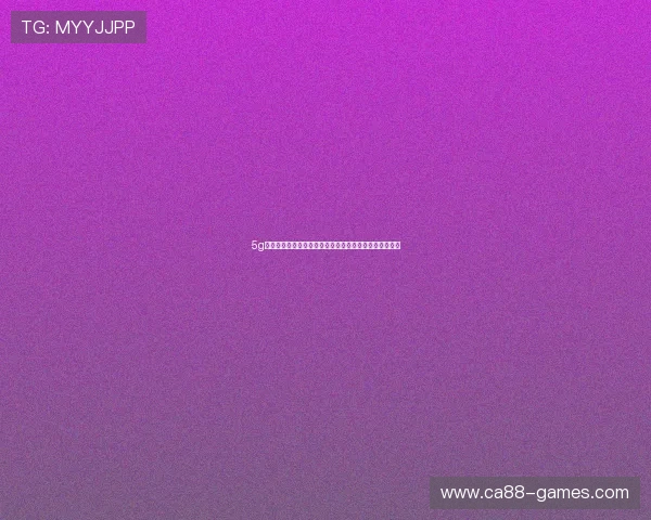 5g电竞技术在移动端游戏中的应用前景与用户体验优化策略